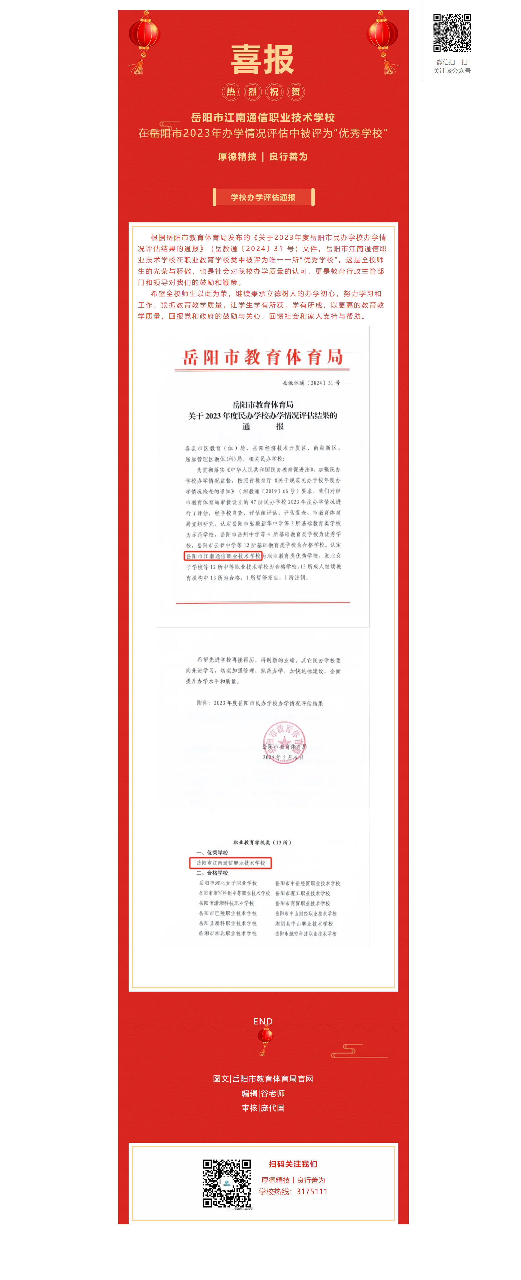 岳陽市江南通信職業(yè)技術(shù)學(xué)校有限公司,岳陽江南學(xué)校,岳陽江南通信學(xué)校,岳陽職業(yè)學(xué)校 岳陽市江南通信職業(yè)技術(shù)學(xué)校有限公司,岳陽江南學(xué)校,岳陽江南通信學(xué)校,岳陽職業(yè)學(xué)校