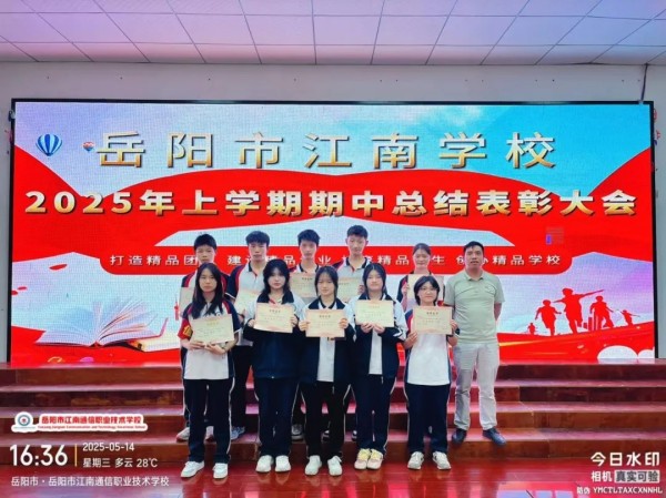 岳陽(yáng)市江南通信職業(yè)技術(shù)學(xué)校有限公司,岳陽(yáng)江南學(xué)校,岳陽(yáng)江南通信學(xué)校,岳陽(yáng)職業(yè)學(xué)校 岳陽(yáng)市江南通信職業(yè)技術(shù)學(xué)校有限公司,岳陽(yáng)江南學(xué)校,岳陽(yáng)江南通信學(xué)校,岳陽(yáng)職業(yè)學(xué)校