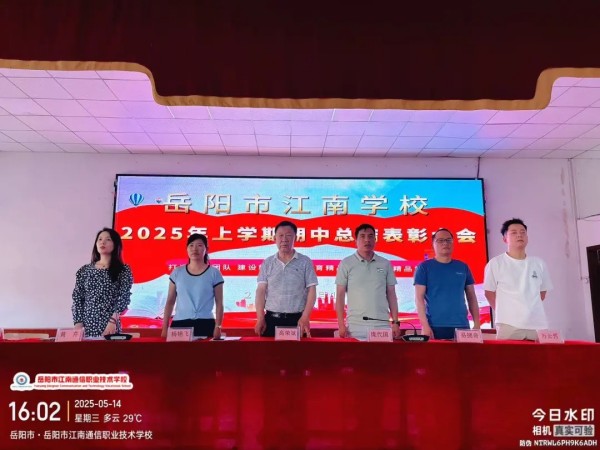岳陽(yáng)市江南通信職業(yè)技術(shù)學(xué)校有限公司,岳陽(yáng)江南學(xué)校,岳陽(yáng)江南通信學(xué)校,岳陽(yáng)職業(yè)學(xué)校 岳陽(yáng)市江南通信職業(yè)技術(shù)學(xué)校有限公司,岳陽(yáng)江南學(xué)校,岳陽(yáng)江南通信學(xué)校,岳陽(yáng)職業(yè)學(xué)校